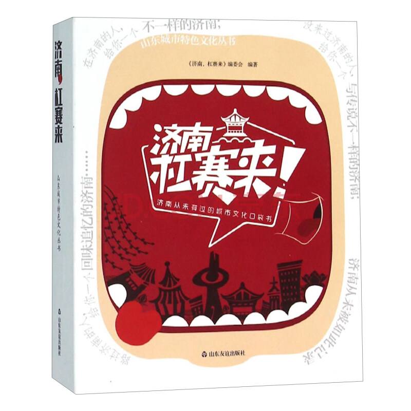 济南几大怪,济南十大怪事件