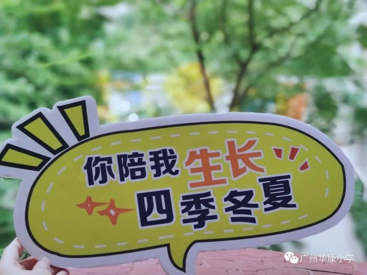 25周年校庆:华康小学,生日快乐