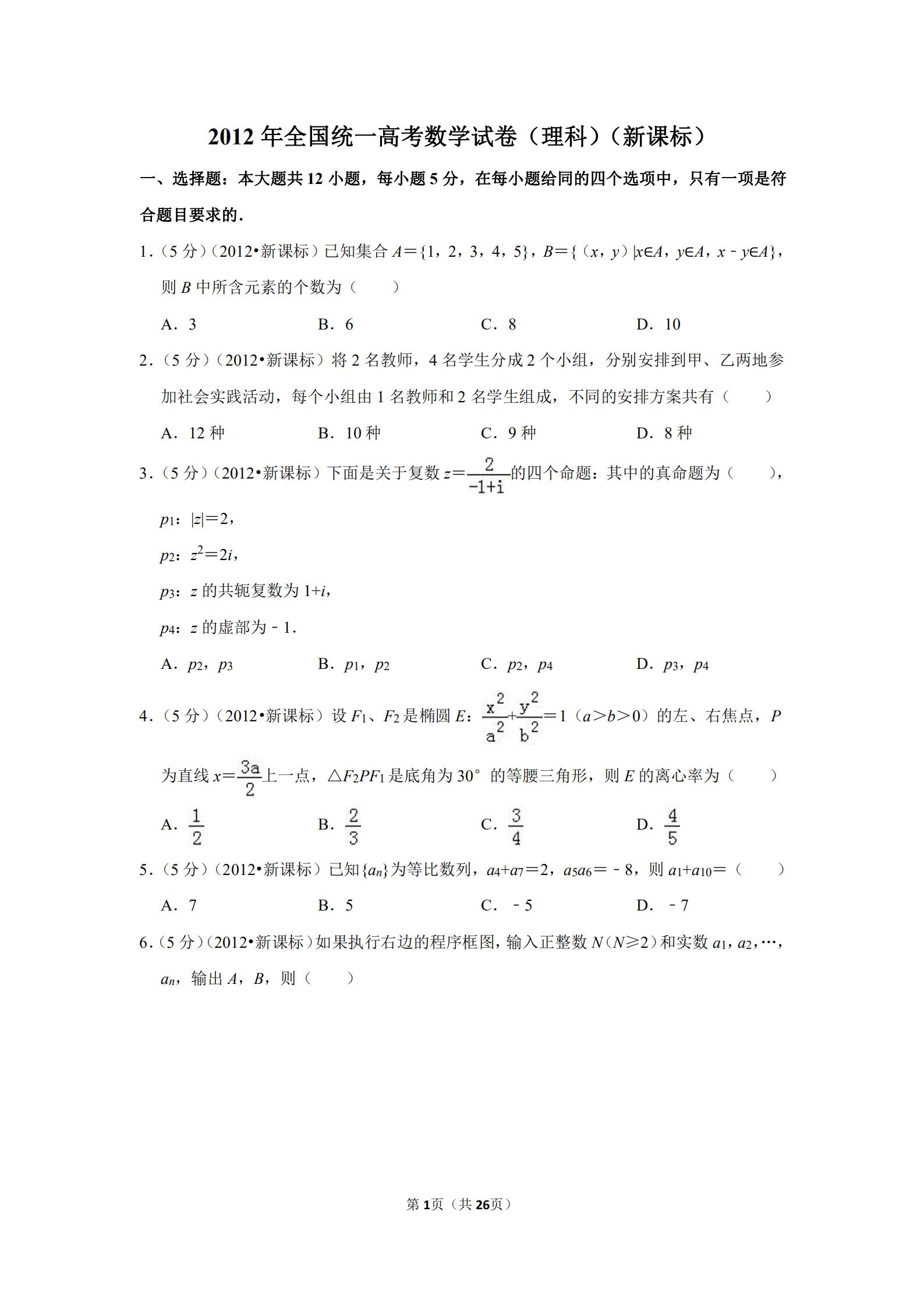 2012全国统一高考数学试卷文科,2017新高考数学试卷全国一卷