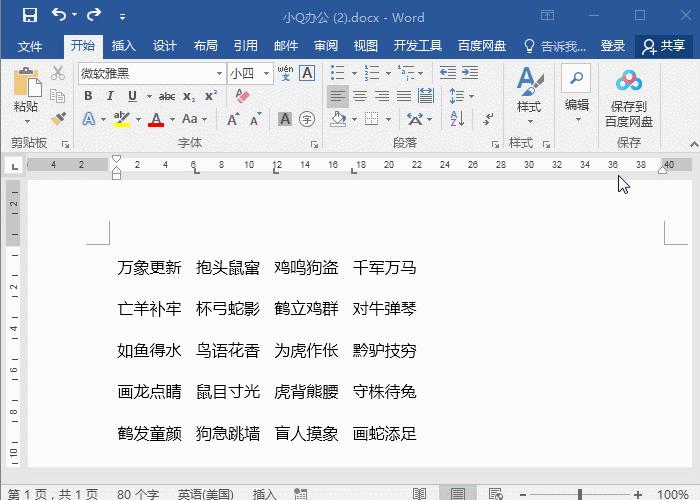 word转pdf实用小技巧快来学学吧,word实用技巧110招