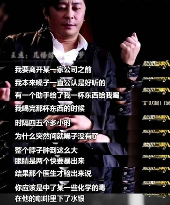 王杰被毒嗓子是真是假,王杰被毒哑之谜