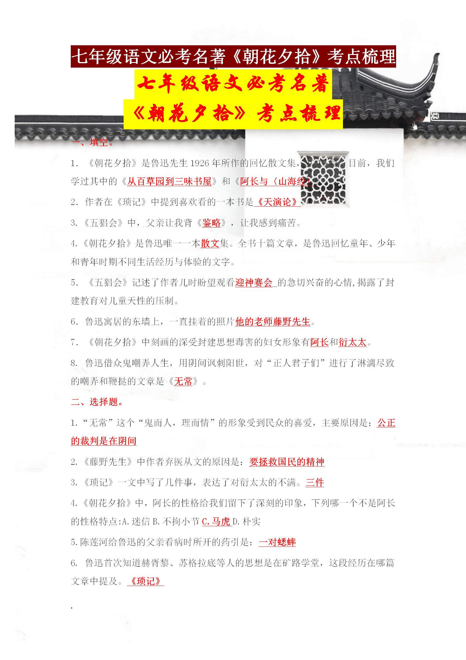 七上语文名著朝花夕拾考点,七年级语文必考知识点朝花夕拾