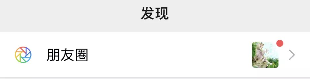 朋友圈仅三天可见怎么破,朋友圈仅三天可见怎么破解