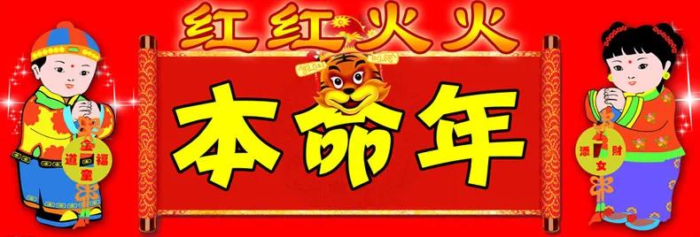 本命年到底是怎么个说法,本命年有什么讲究