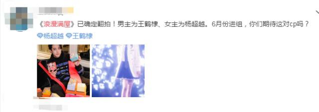 浪漫满屋许魏洲杨超越,浪漫满屋杨超越宋慧乔