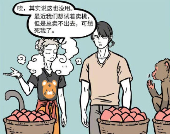 非人哉悟空卖桃子，用“*男美**”噱头，九月成功上钩了