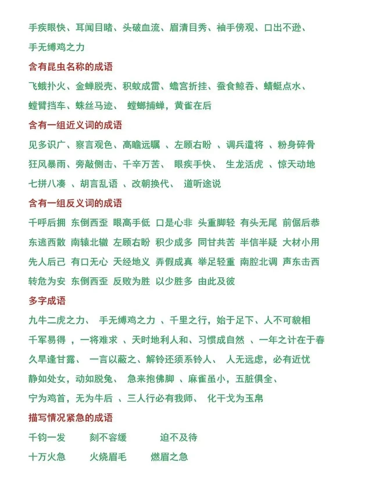 小升初语文学习1-6年级成语总结,小学语文成语知识点总结大全详解