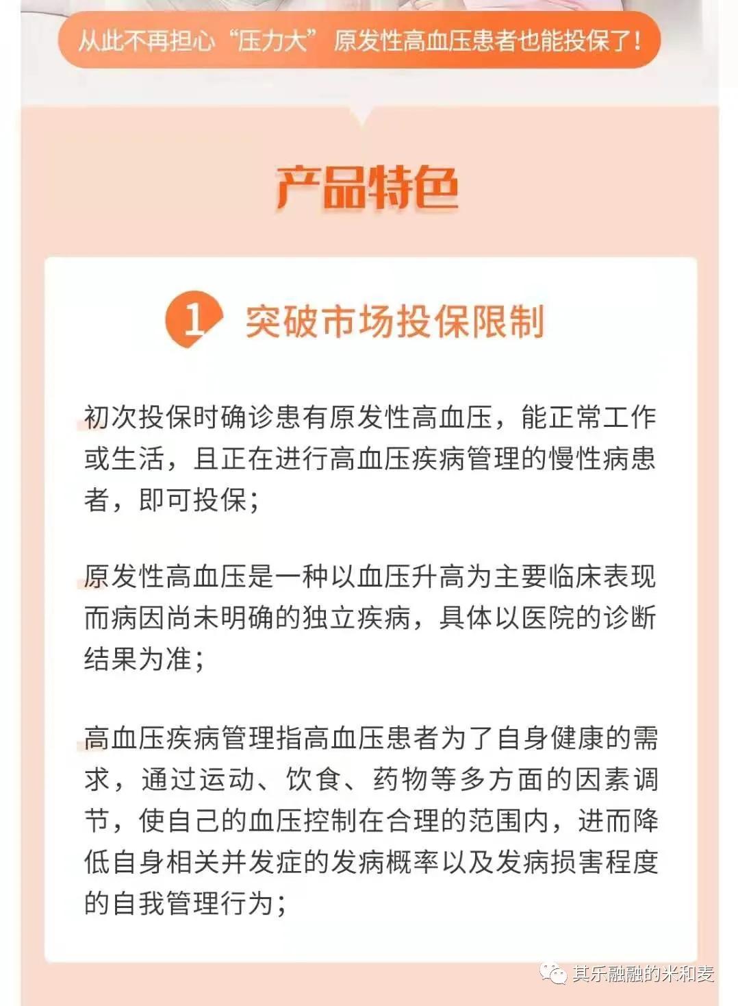 OMG，有高血压病史，百万医疗居然理赔了