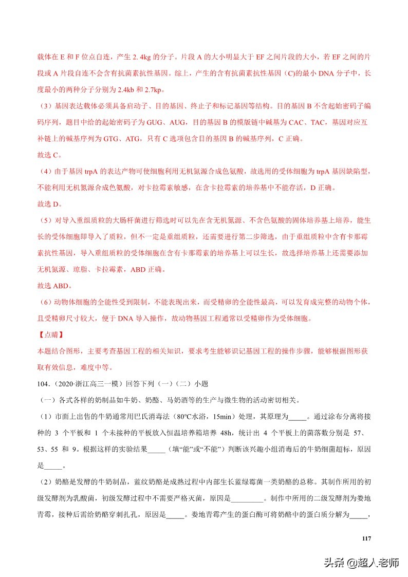 2024生物高考10大热点主题,生物江苏新高考复习资料2025