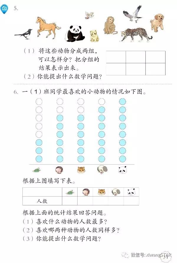 人教版一年级数学下册课本免费,人教版一年级数学下册期中测试卷