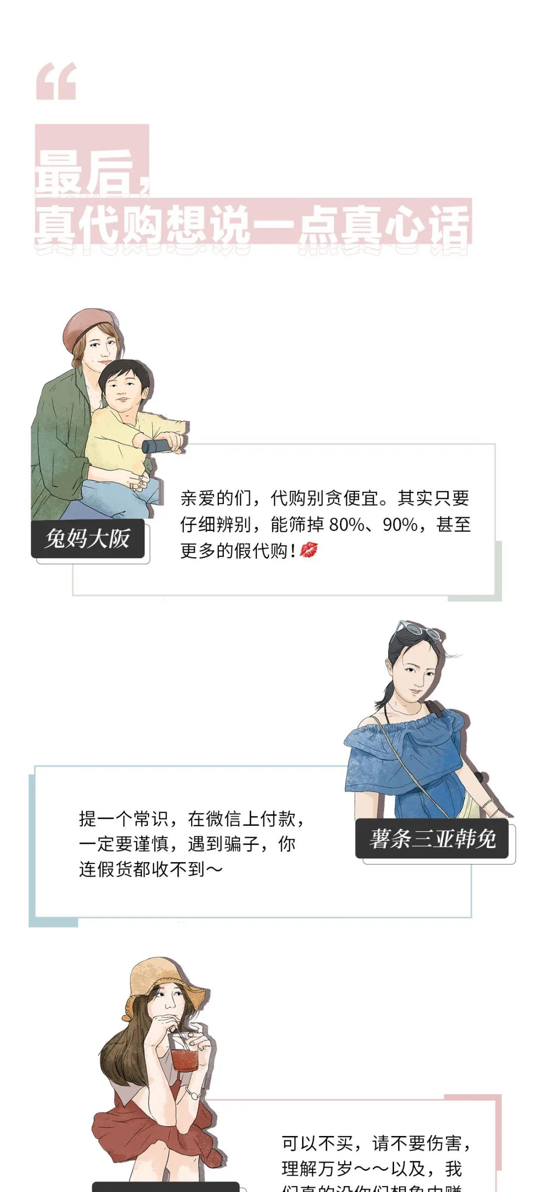 我“潜伏”到代购私密群,曝光了她们卖假货的聊天记录