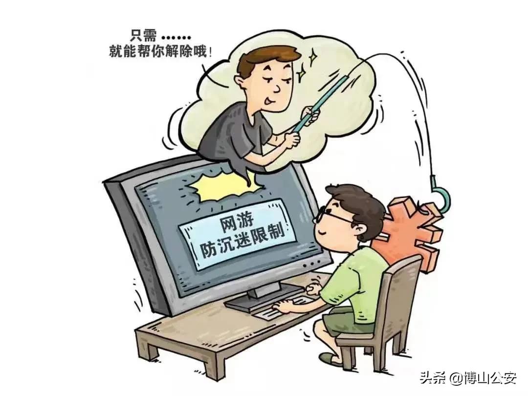 山东淄博：解除“防沉迷”？博山警方破解网游“黑手”！