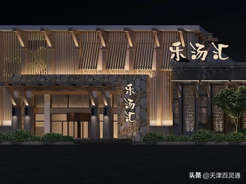 天津十大温泉排名榜,天津最豪华的泡温泉的地方