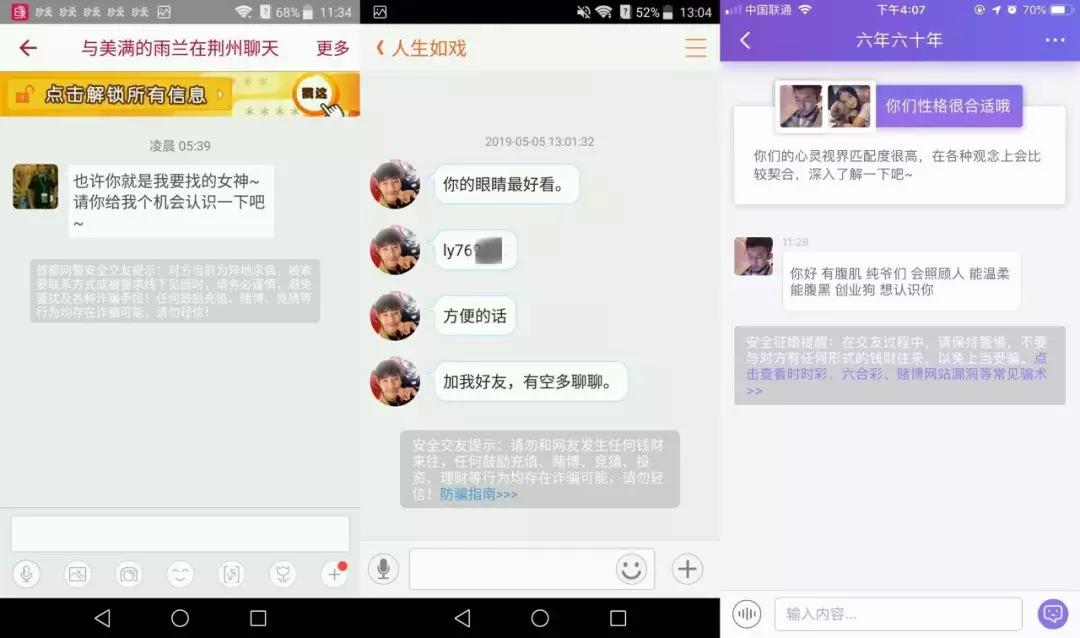 为什么现在的婚恋网站骗局那么多,婚恋网站哪个套路最靠骗