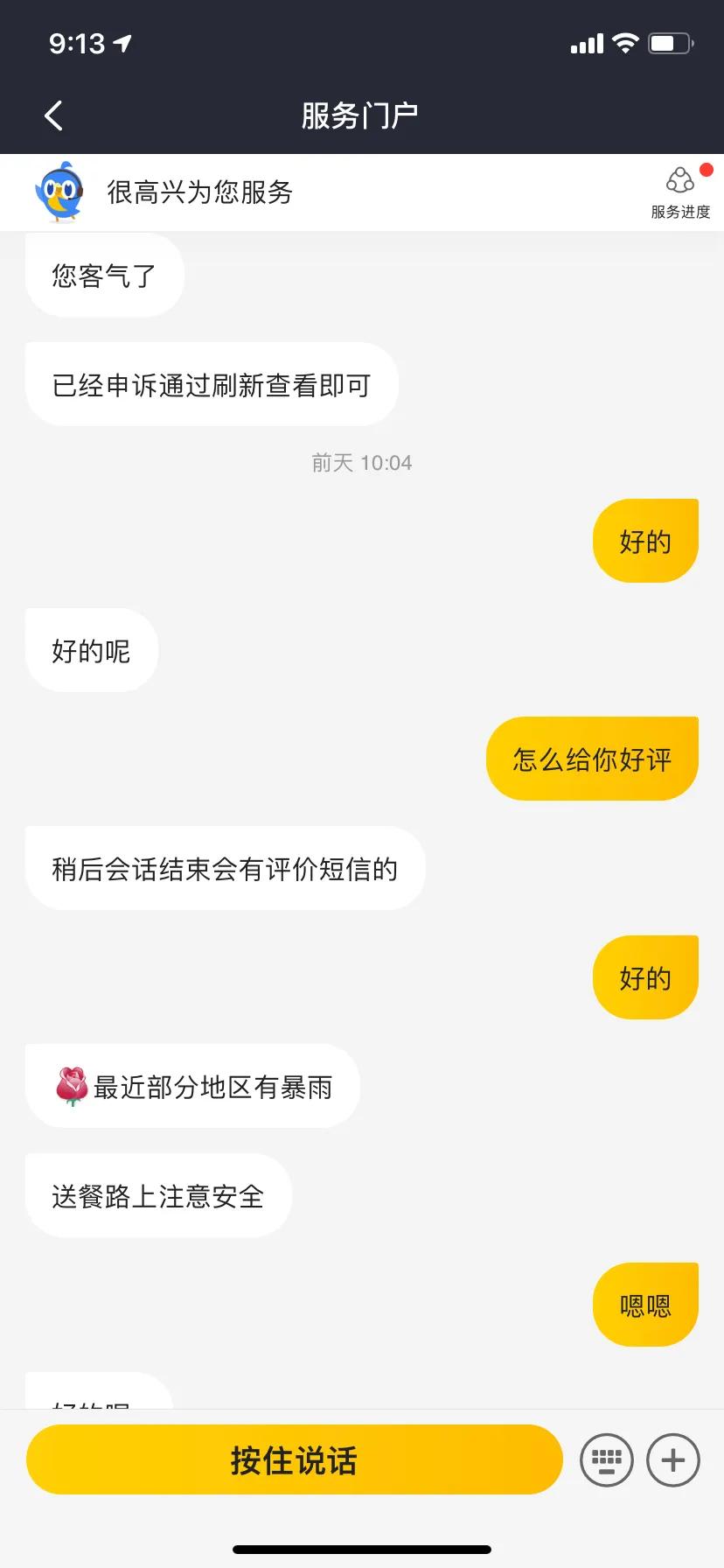 美团客服老是乱给差评,美团客服态度为啥这么好