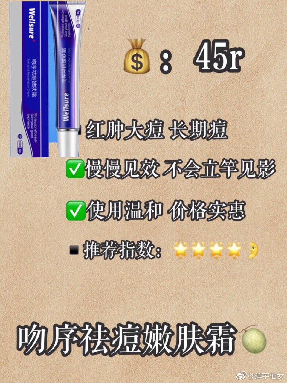 去痘痘好物分享，你有用过哪一款？
