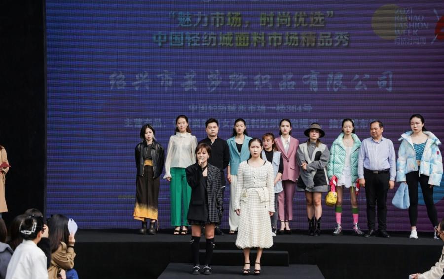 魅力市场,活力时尚|优选精品秀焕动中国轻纺城面料市场