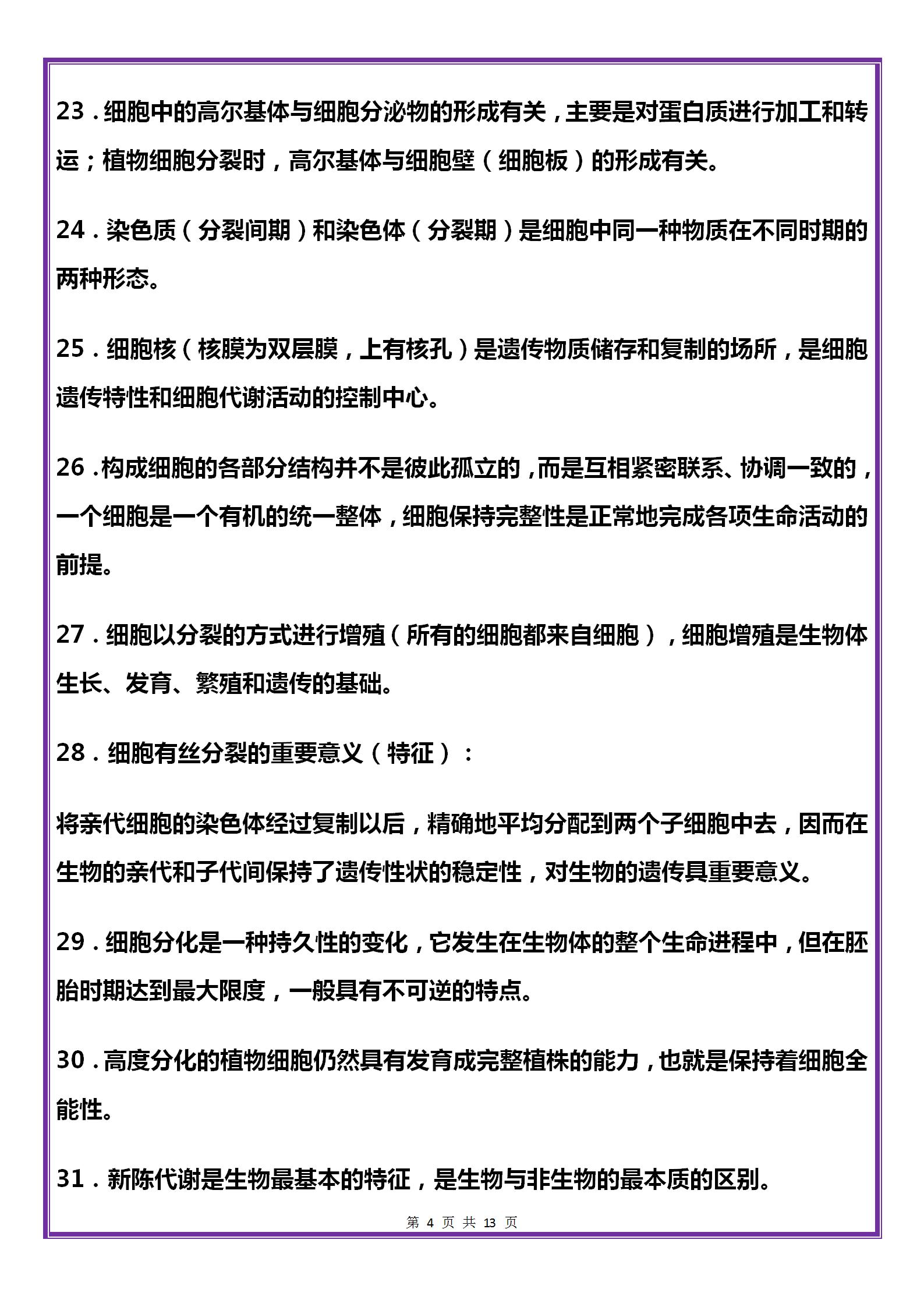 如何快速提高生物成绩,如何提高生物成绩100字