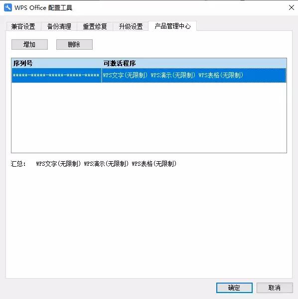 [Win]国产办公软件WPSOffice2016去广告