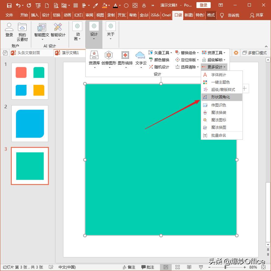 ppt中怎么把矩形变成圆角,ppt里矩形怎样变成一边是弧形