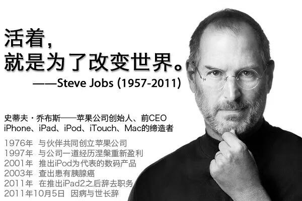 乔布斯拯救苹果公司的故事,乔布斯被开除经典演讲