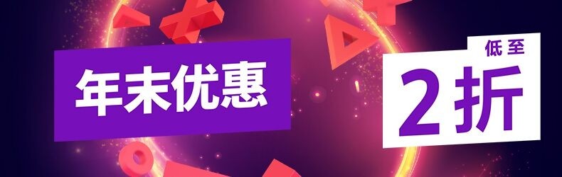 psn港服限时免费,psn港服活动时间