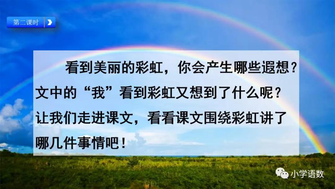 一年级语文下册11课彩虹课后练习,部编一年级语文16课课后题