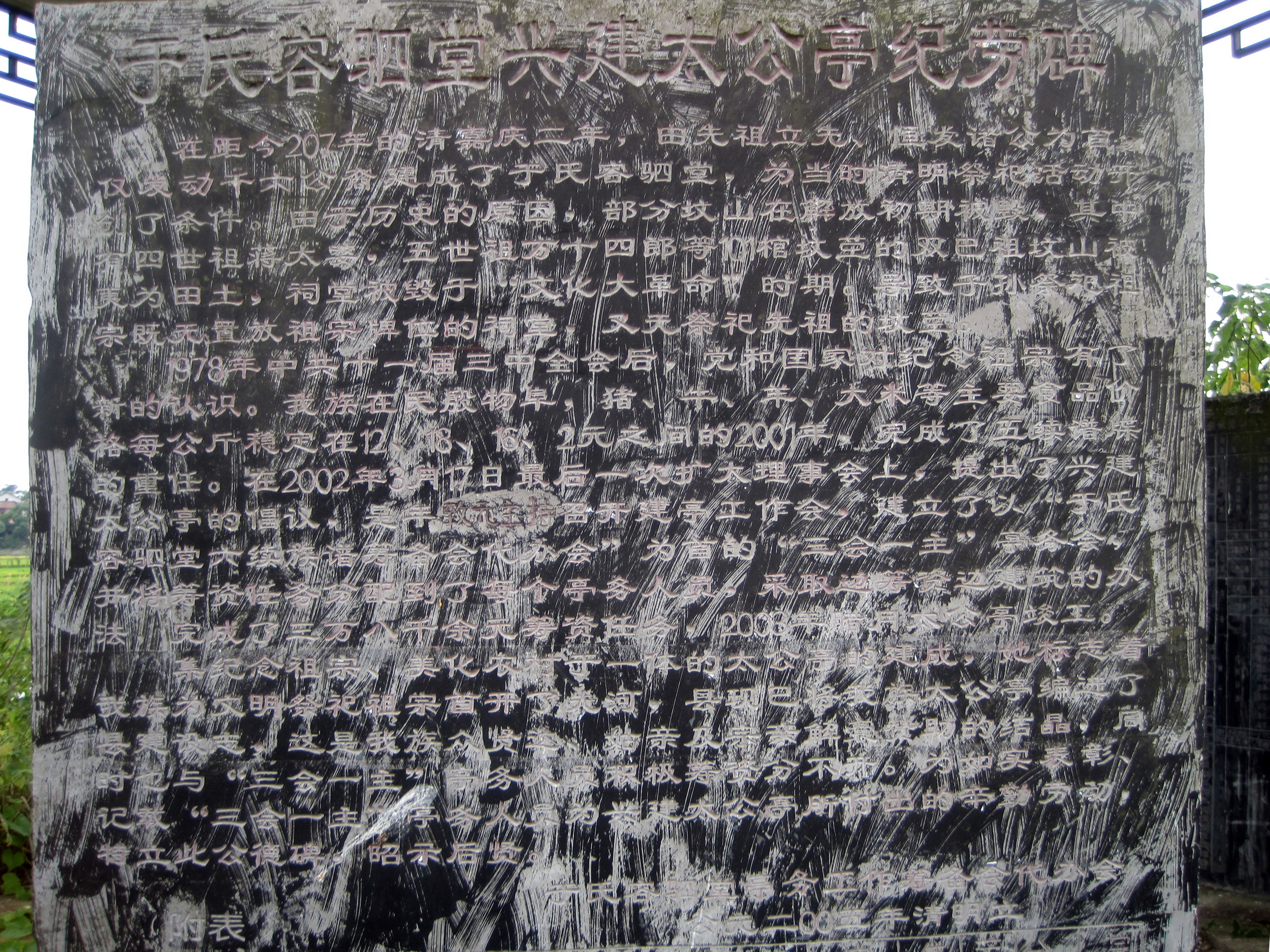 探秘——容驷堂始祖八三郎及容驷村事略