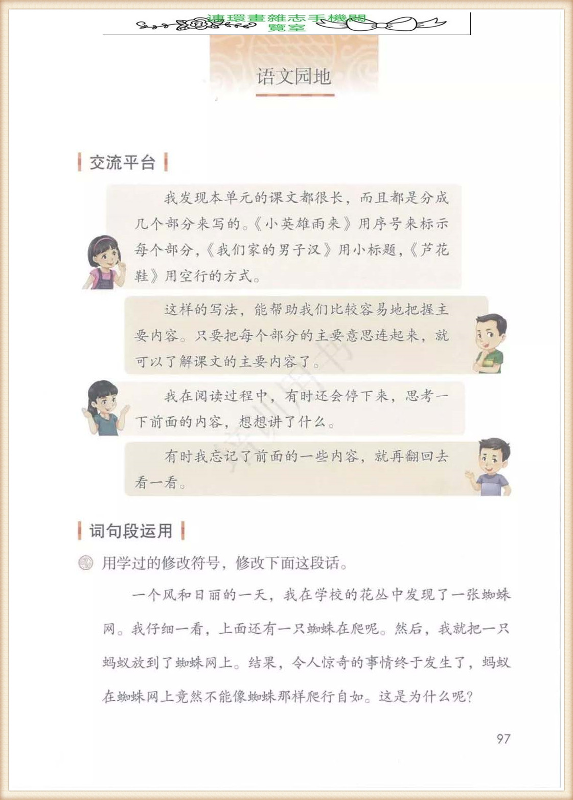 四年级下册语文作文,四年级下册语文第五单元作文写游