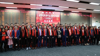 热烈祝贺上海购缘网络科技股份有限公司成功挂牌