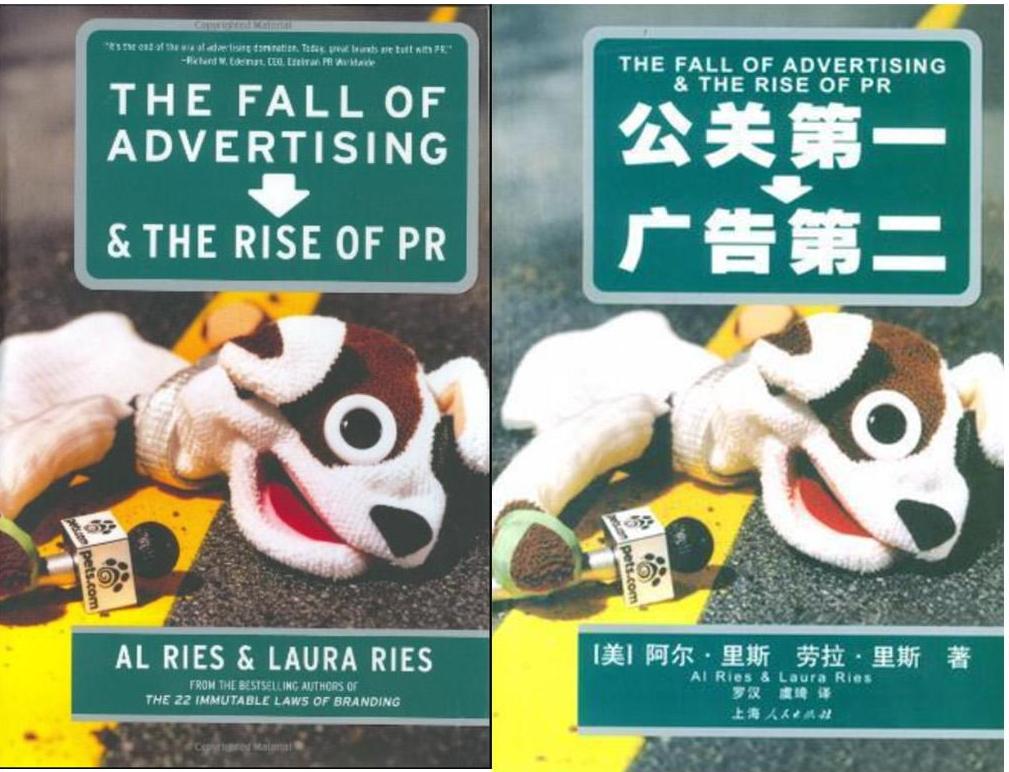 传媒｜公关和广告的“一千零一夜”