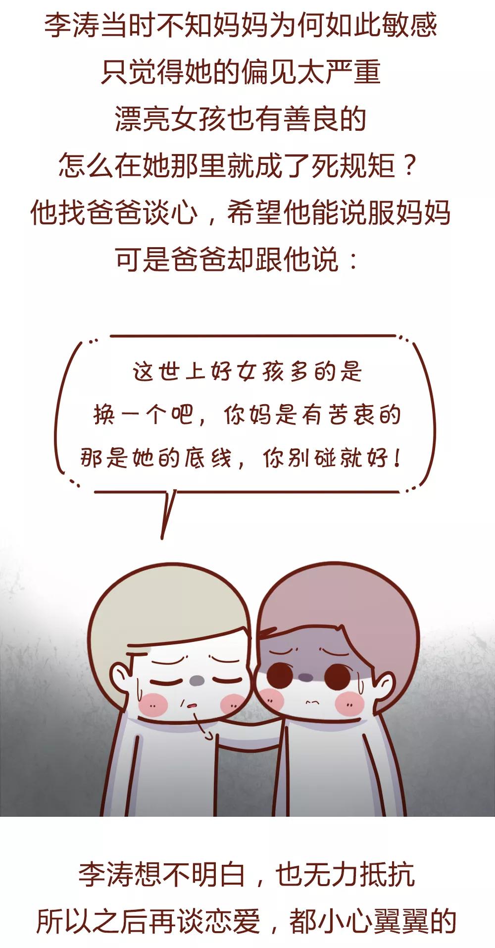 丈母娘竟然是妈妈曾经的情敌，我该怎么办？（漫画）