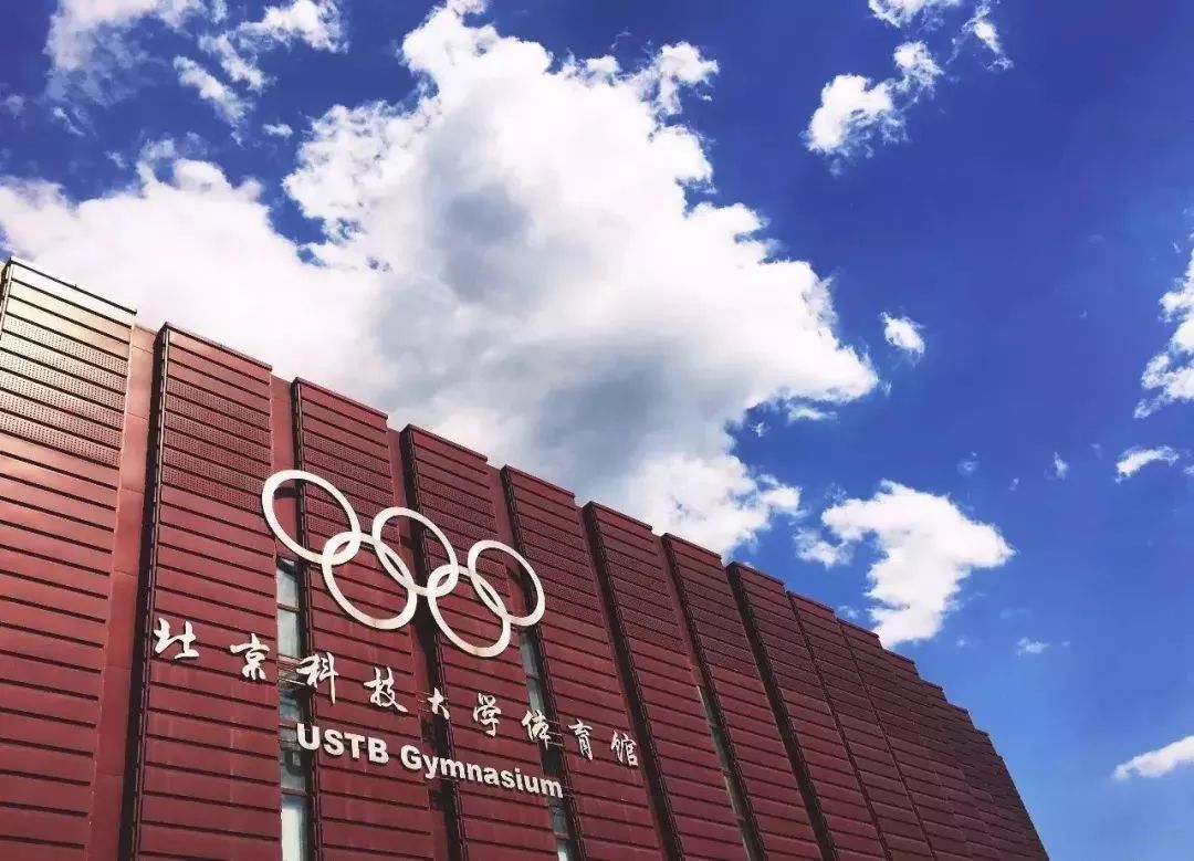 北京科技大学毕业生怎么样了？50%留北京，收入高于211平均水平