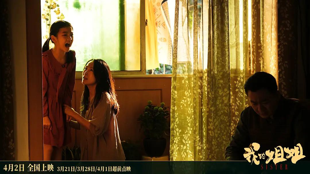 我的姐姐票房破2亿,我的姐姐电影票房破两亿了没