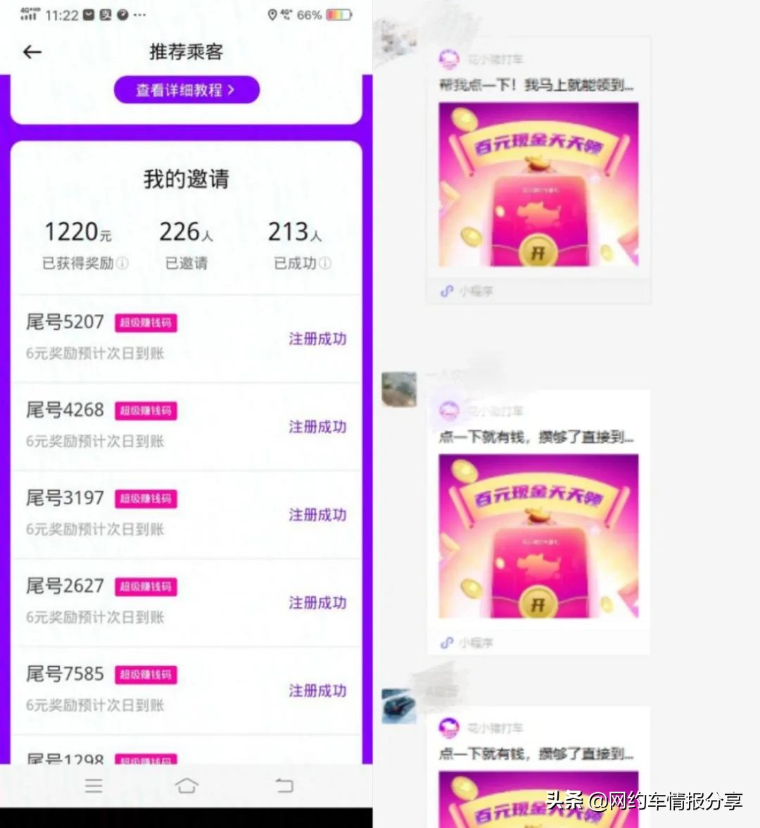 “打车界的拼多多”，刷屏的花小猪动了谁的奶酪？