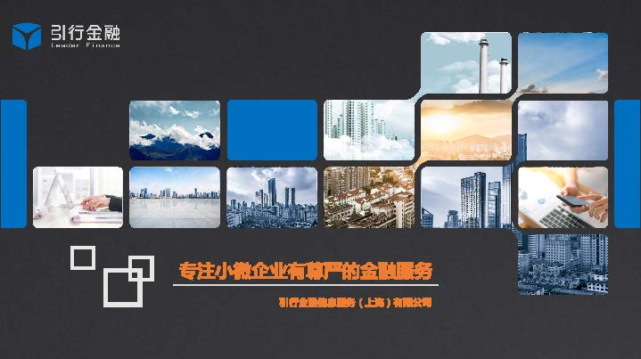 金融企业宣传模板,银行贷款企业宣传策划方案