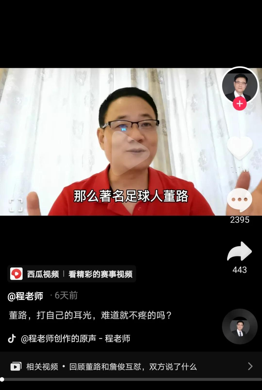 程老师pk董路视频,董路直播时炮轰高洪波