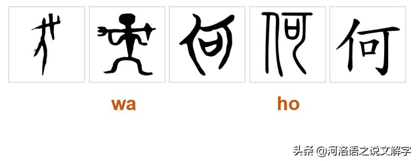 是何不是蛇,是何不带刀,河洛语(闽南话)何其古朴与文雅也