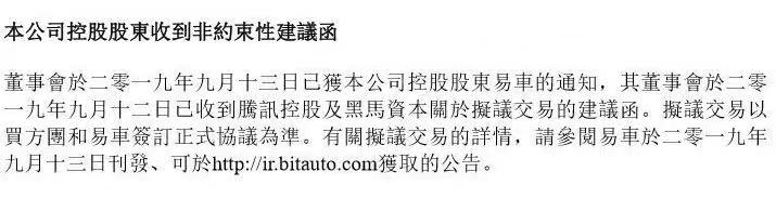 易车网卖给腾讯多少钱,易车网和腾讯