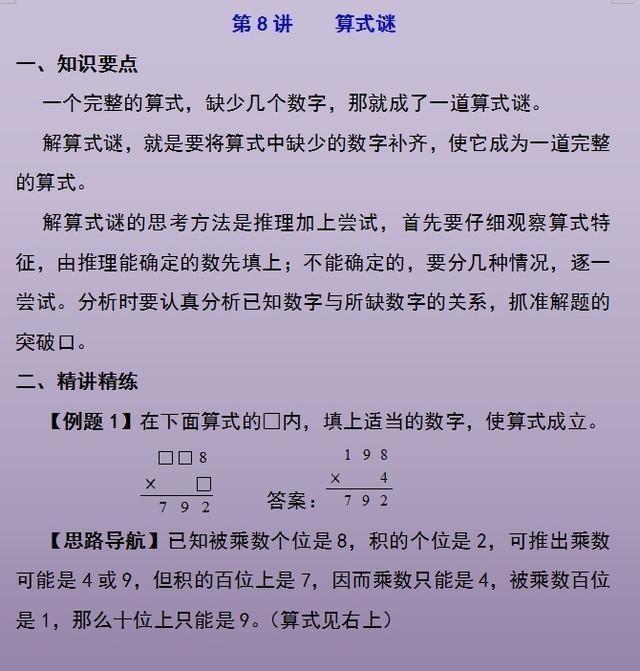 30类奥数经典题型6年吃透这1份,一位数学老师的小学奥数题型汇总