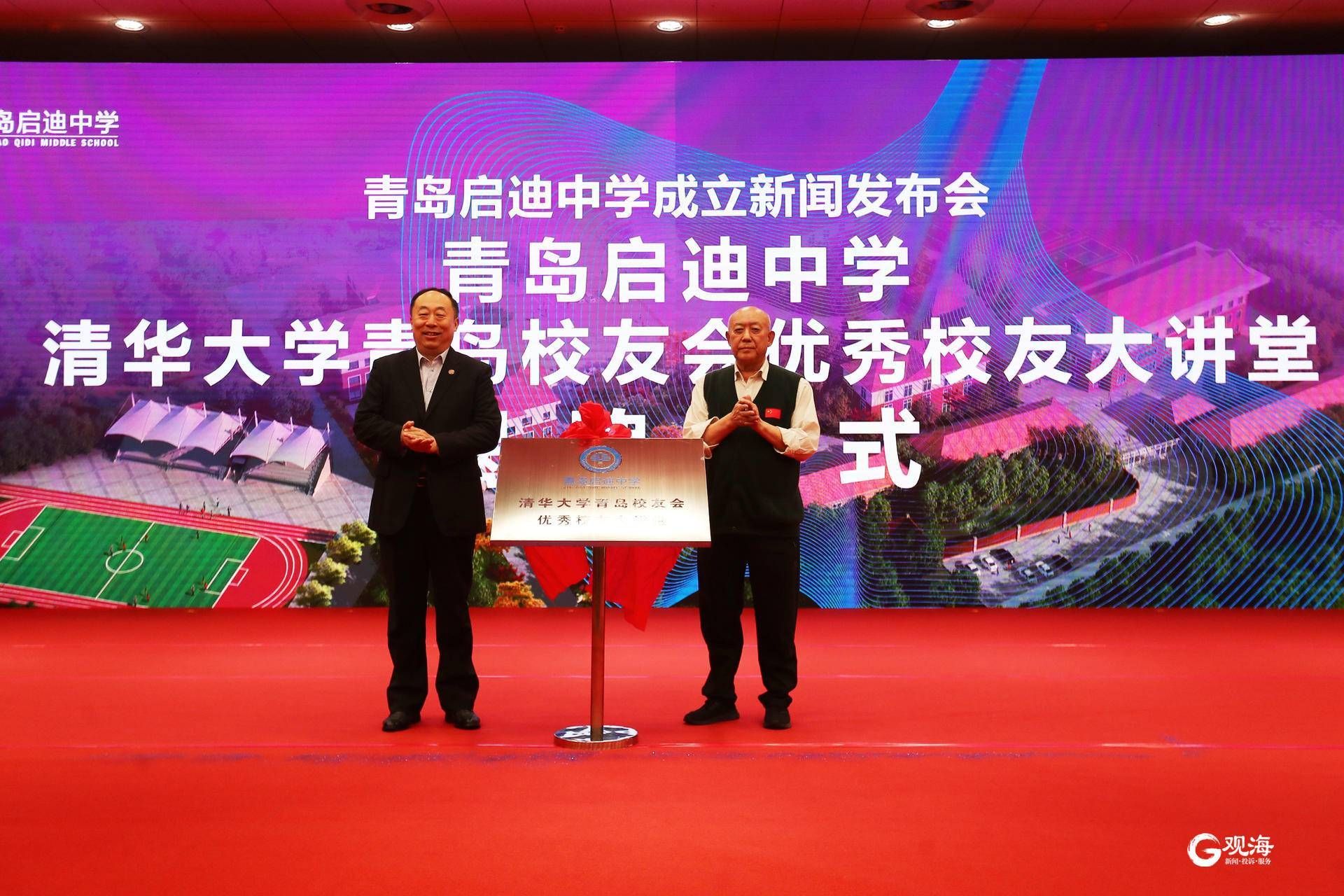 传承百年清华基因，复制清华附中模式！青岛再添优质高中，青岛启迪中学首招6个班