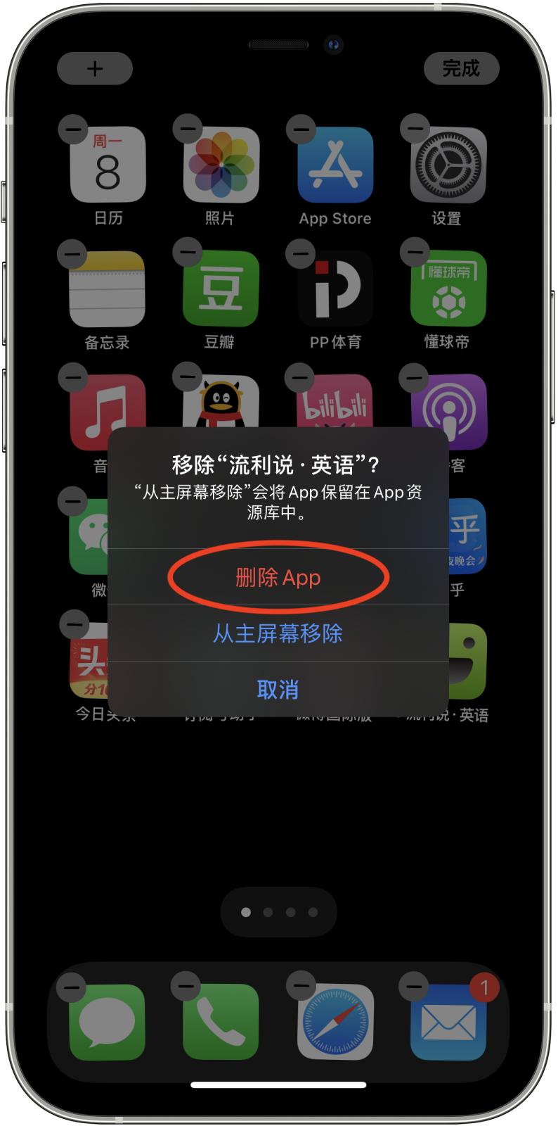 在iphone上如何删除ipad的id,iphone删除app和卸载app