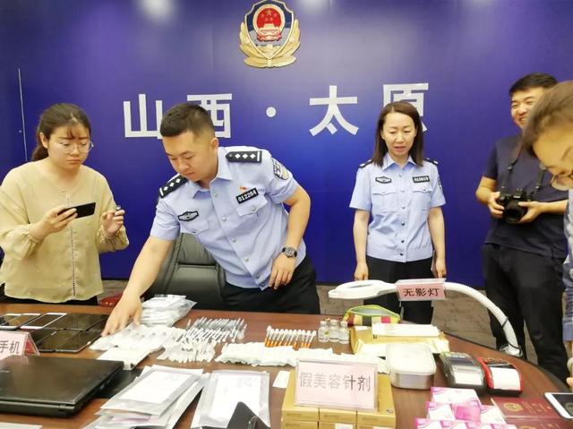 太原假美容针剂案告破