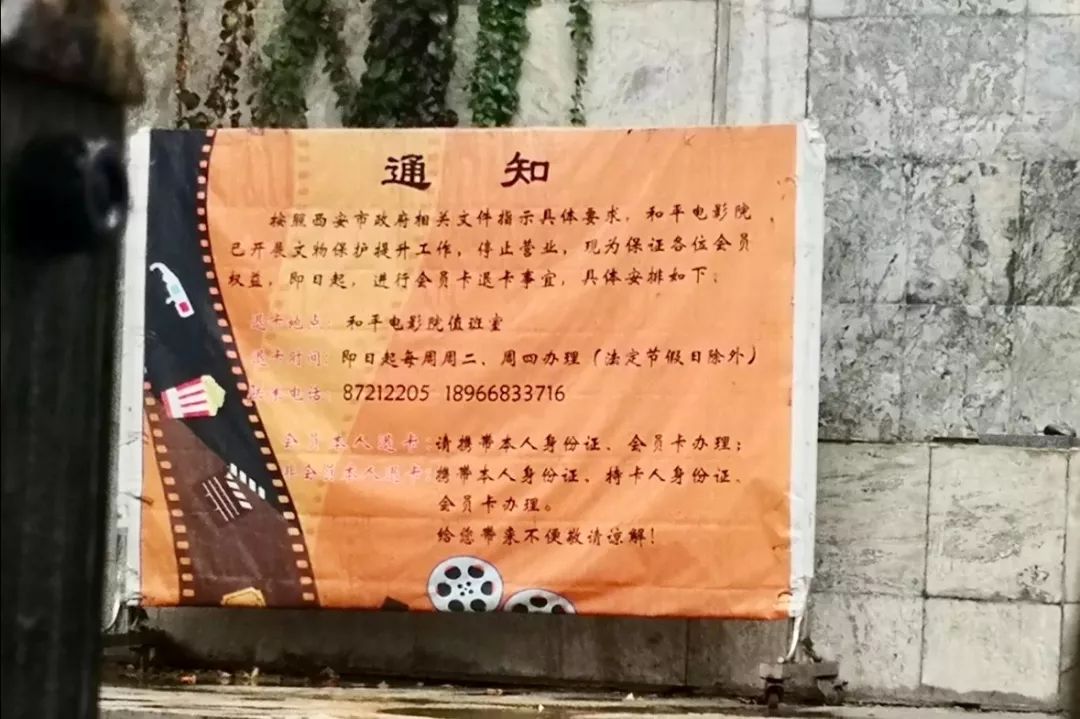 这个陪着西安人长大的和平电影院，什么时候能醒来？