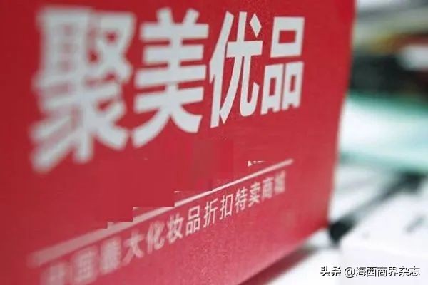 聚美优品退市后去哪里,最近的聚美优品退市了吗