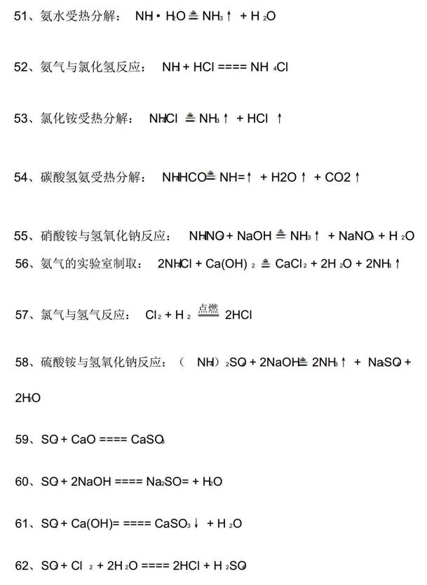 高中化学14种气体制备化学方程式,高中化学必修第二册化学方程式