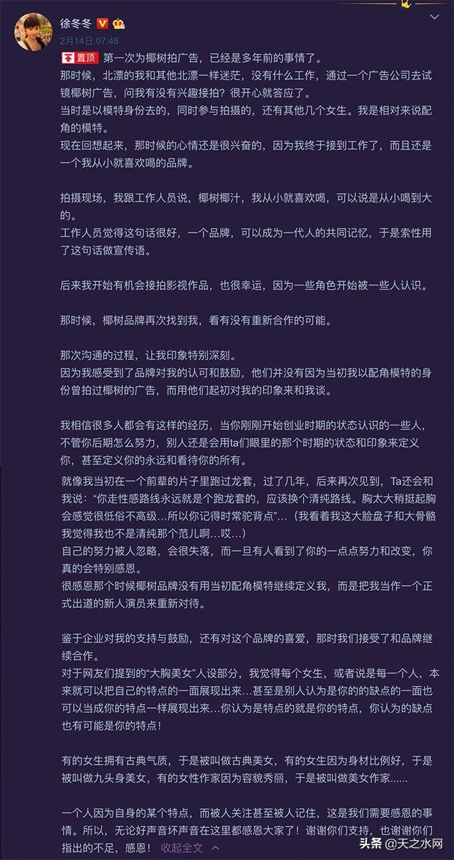 徐冬冬椰树牌椰汁视频,徐冬冬力挺椰树椰汁