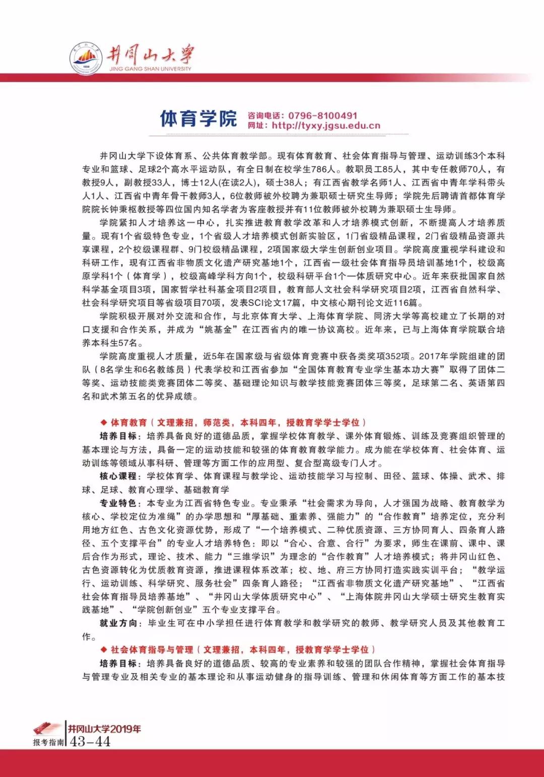 高考志愿@井冈山大学2019年本科招生计划