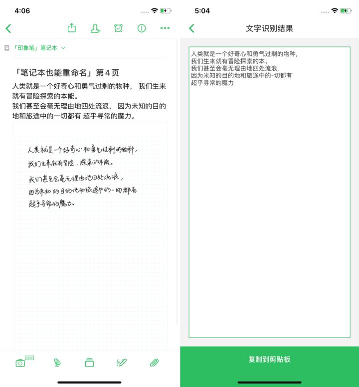 印象笔记智能书写,印象笔记自动摘要