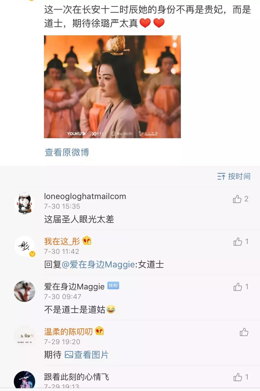 长安十二时辰杨贵妃徐璐造型,徐璐长安十二时辰杨玉环